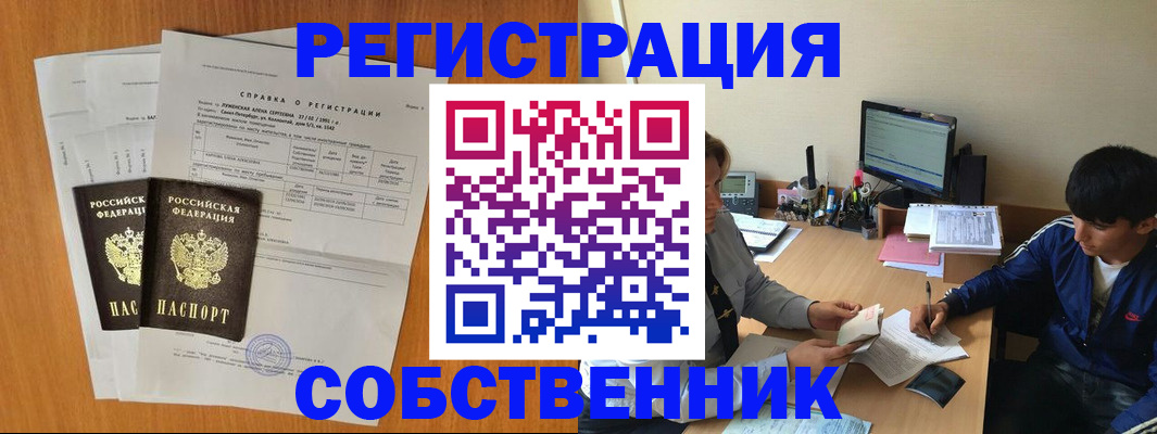 временная регистрация для всех в Кушве