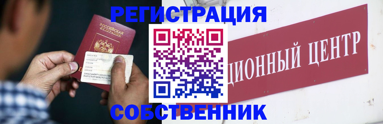 где прописаться в Кушве