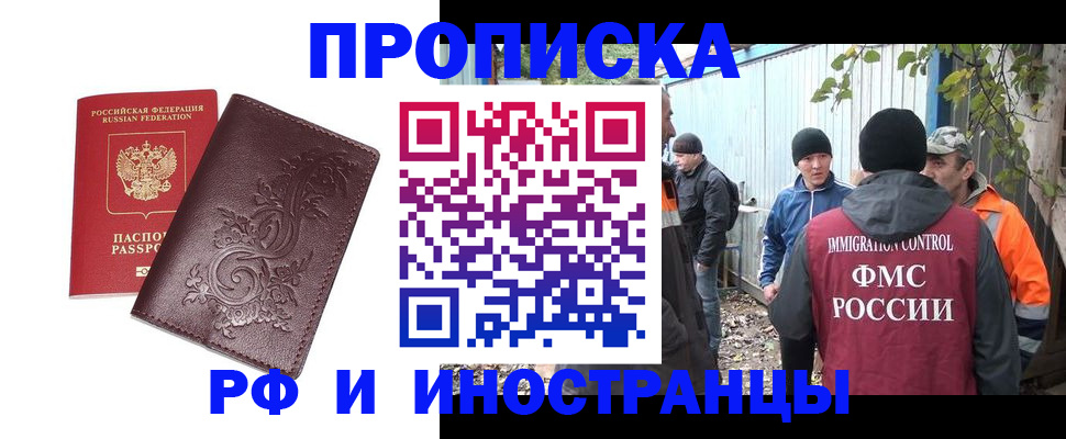 купить прописку в Кушве