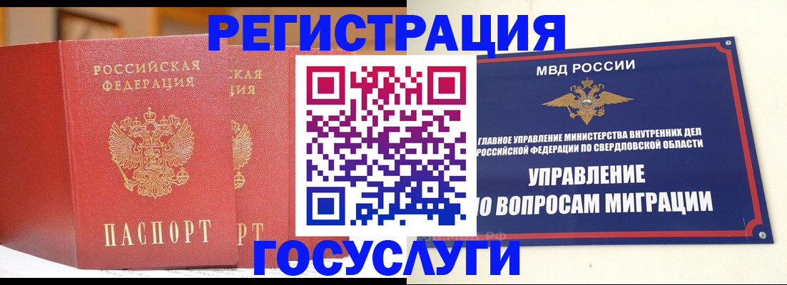 прописка для работы в Кушве