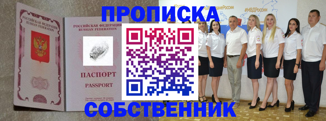 купить прописку в Кушве
